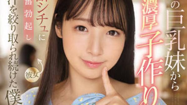 EBOD-943 大胸姐姐邀请我进行一次激烈的生儿育女